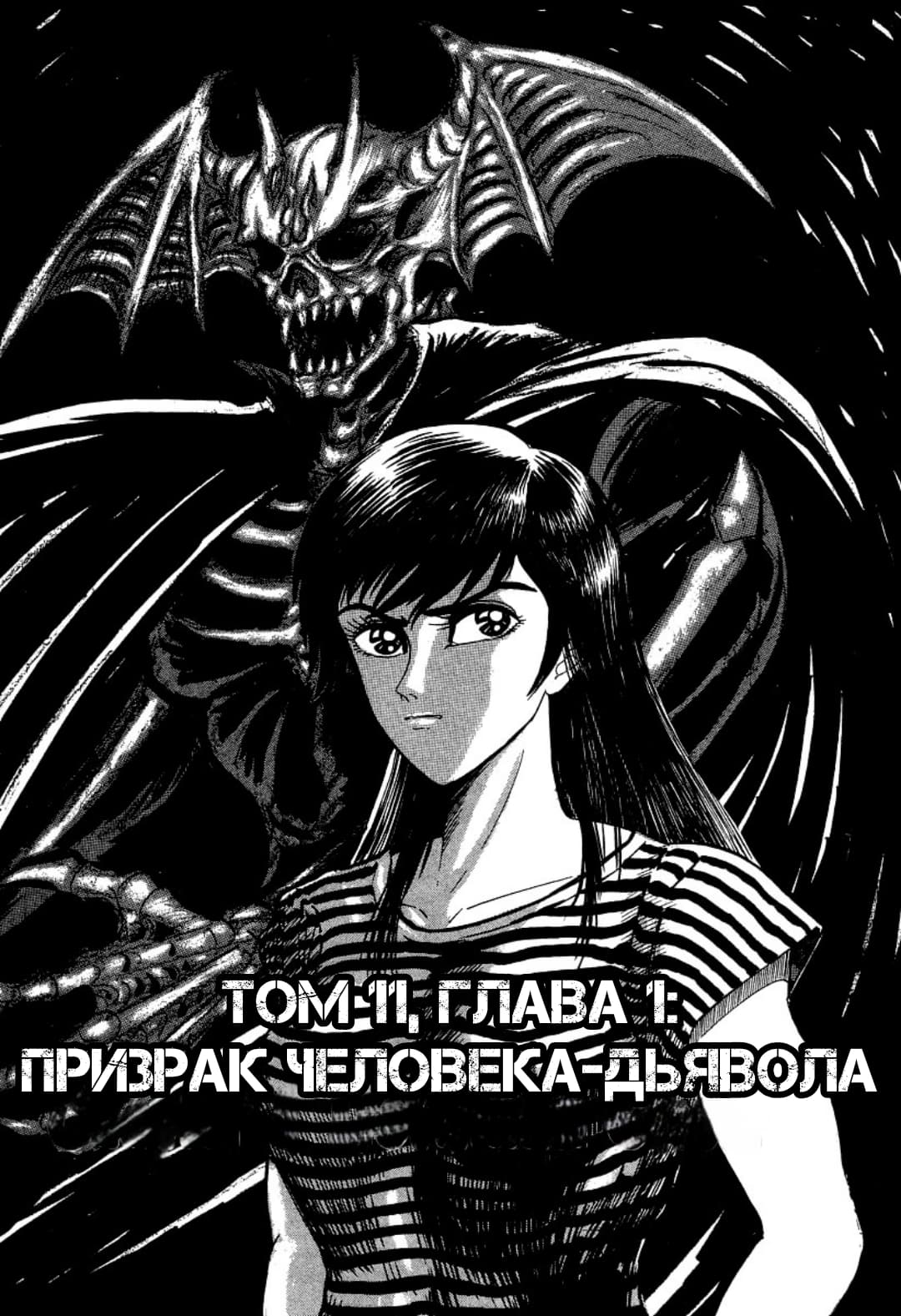 Манга Леди-Дьявол - Глава 1 Страница 11