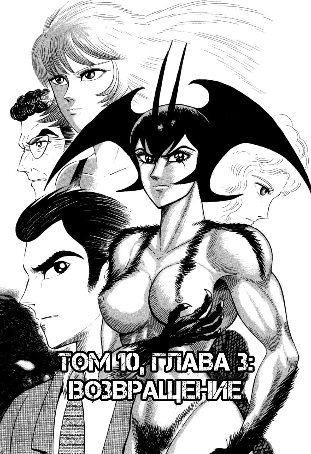 Манга Леди-Дьявол - Глава 3 Страница 1