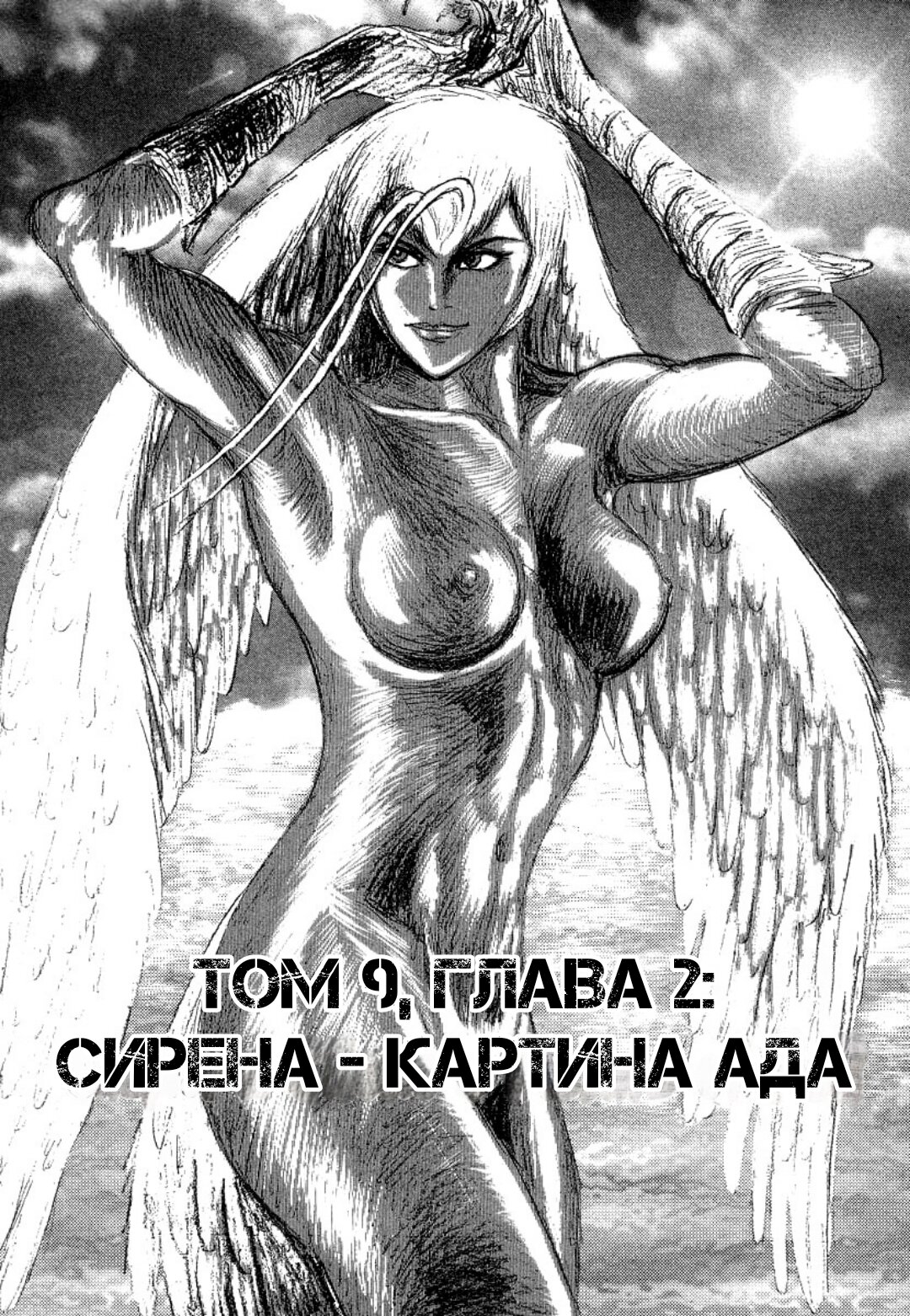 Манга Леди-Дьявол - Глава 2 Страница 1