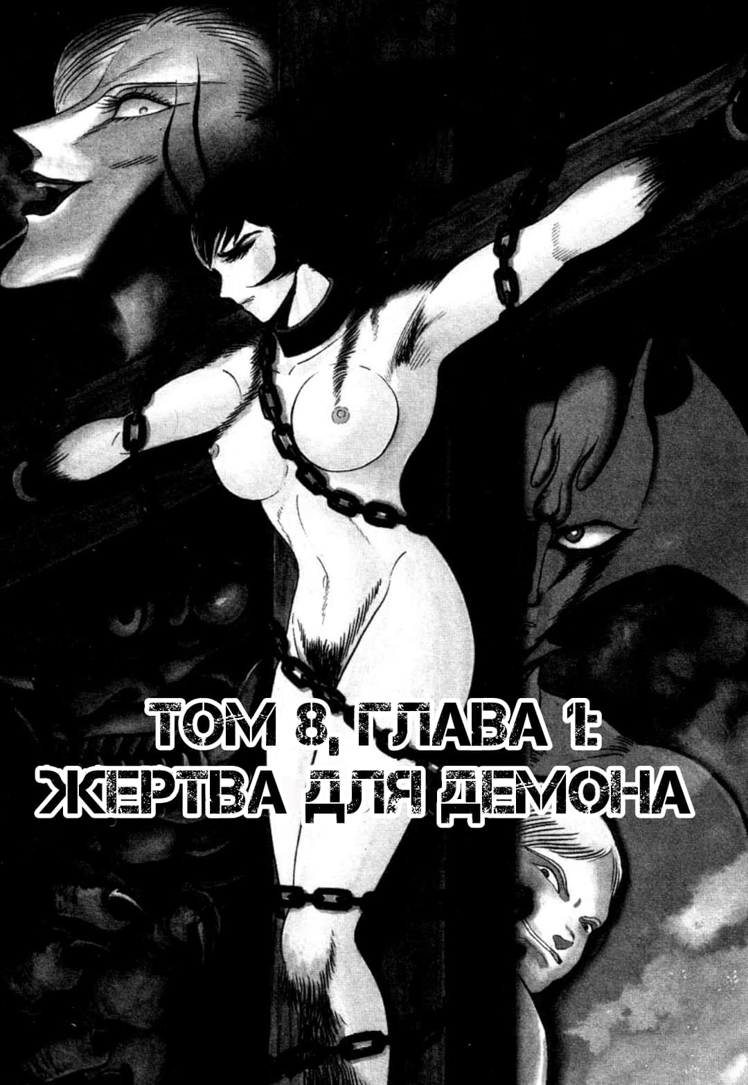 Манга Леди-Дьявол - Глава 1 Страница 5
