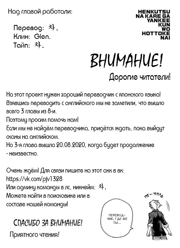 Манга Он не может оставить Янки-куна! - Глава 2 Страница 1