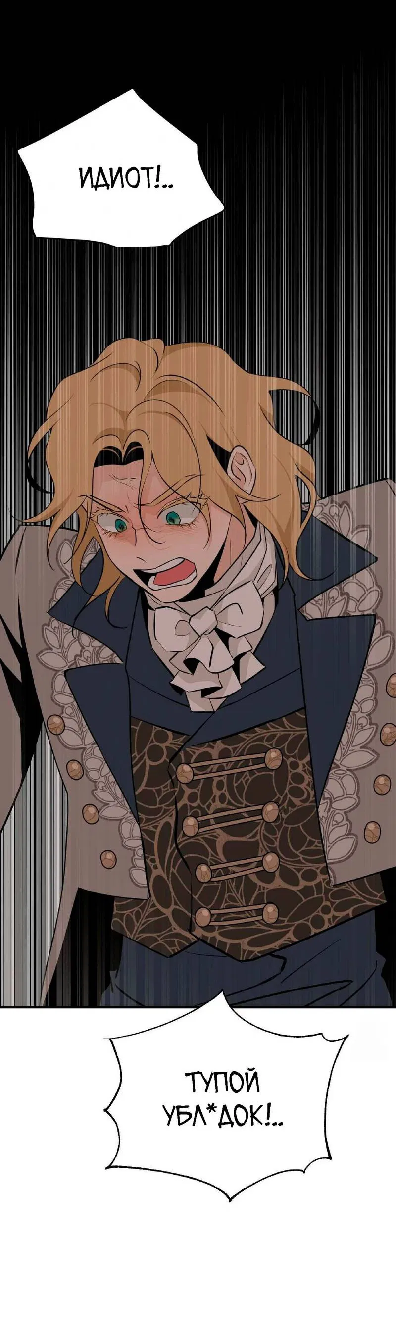 Манга Безымянный цветок - Глава 18 Страница 62