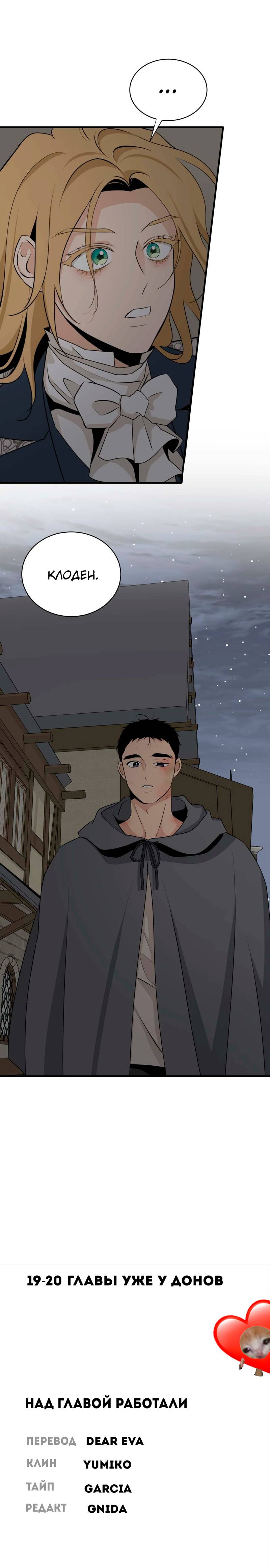 Манга Безымянный цветок - Глава 18 Страница 74