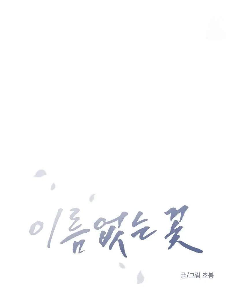 Манга Безымянный цветок - Глава 18 Страница 37