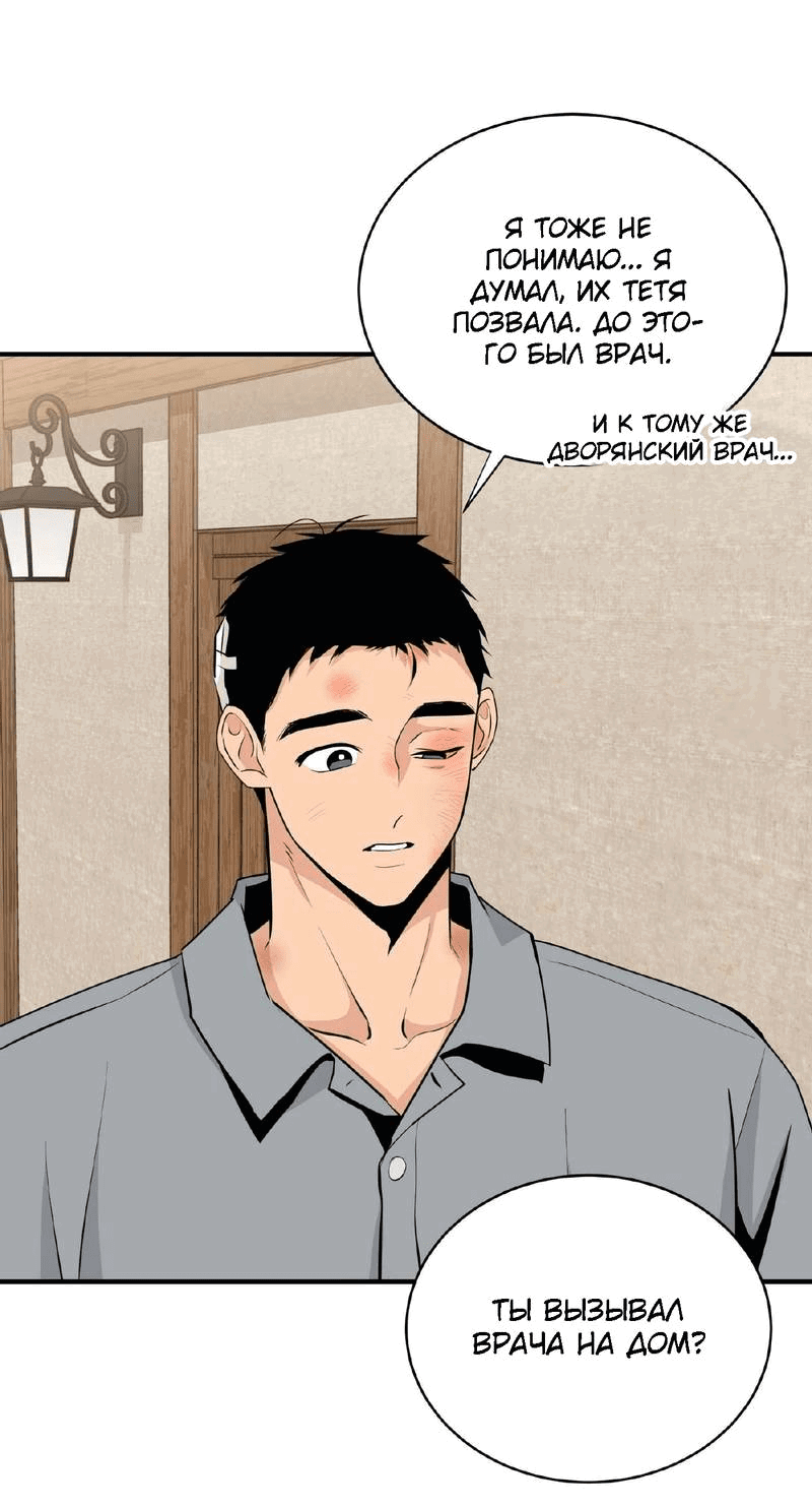 Манга Безымянный цветок - Глава 18 Страница 18