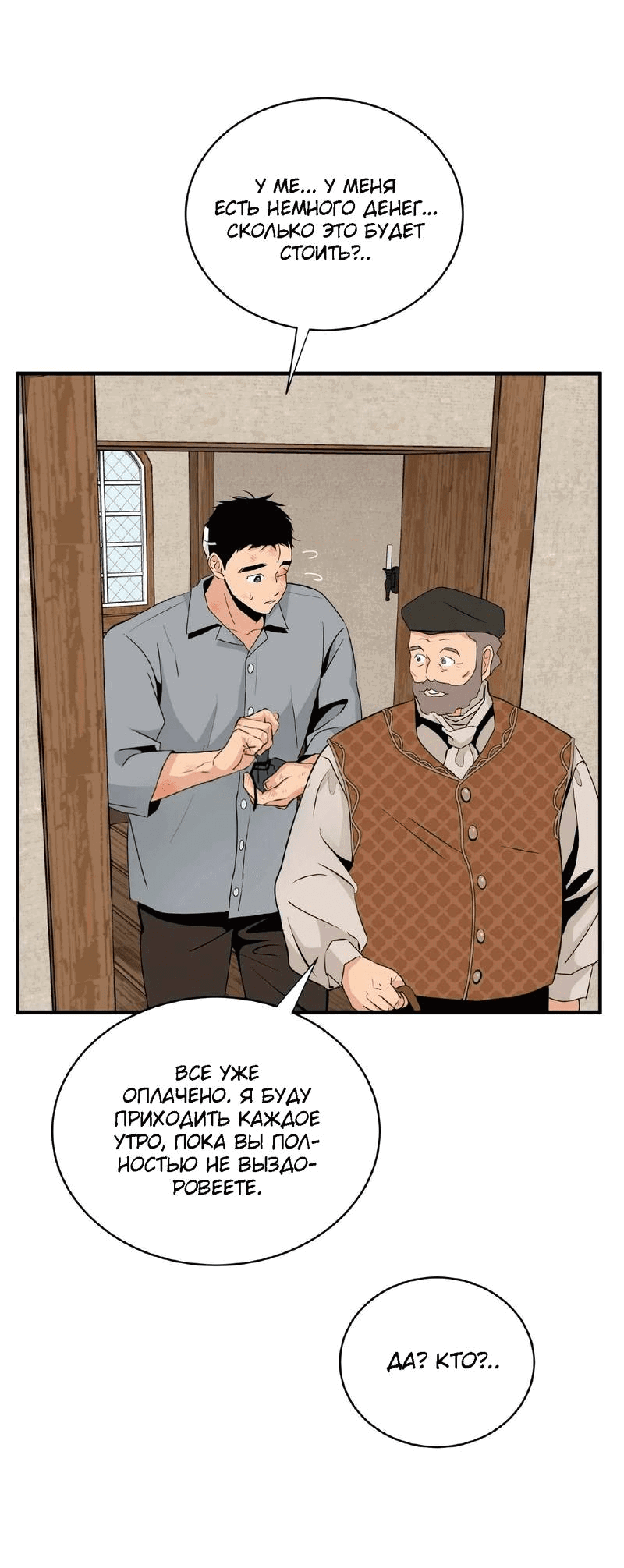 Манга Безымянный цветок - Глава 18 Страница 11