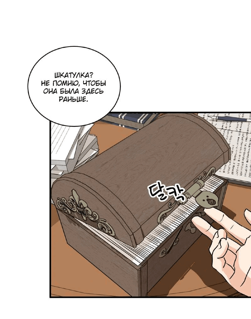 Манга Безымянный цветок - Глава 18 Страница 43