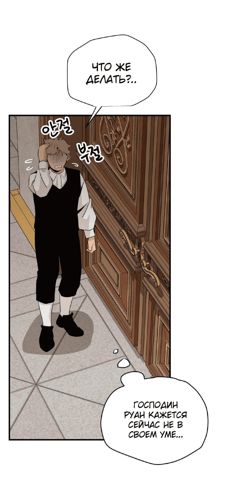 Манга Безымянный цветок - Глава 18 Страница 67