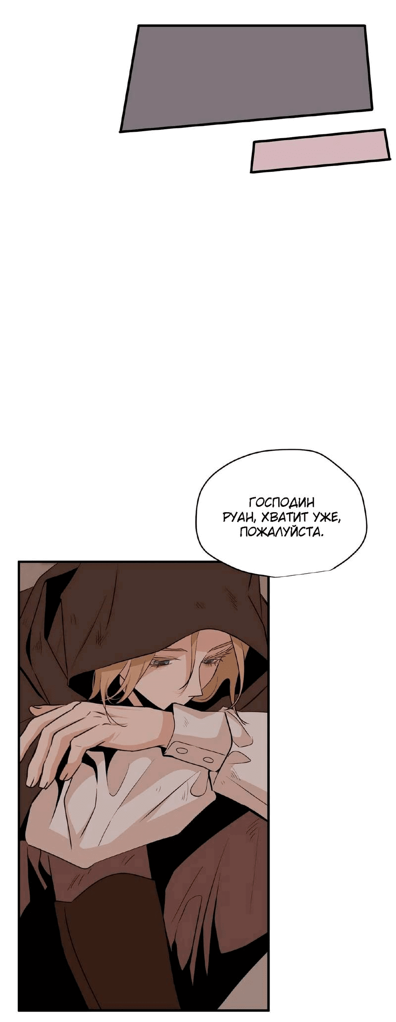 Манга Безымянный цветок - Глава 18 Страница 25