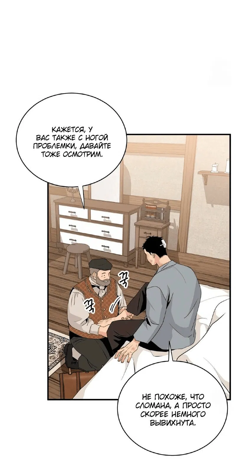 Манга Безымянный цветок - Глава 18 Страница 9