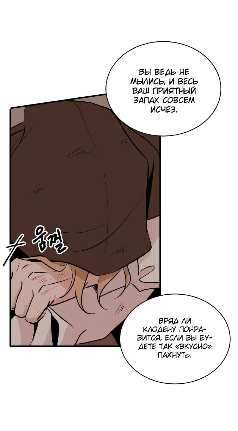 Манга Безымянный цветок - Глава 18 Страница 30