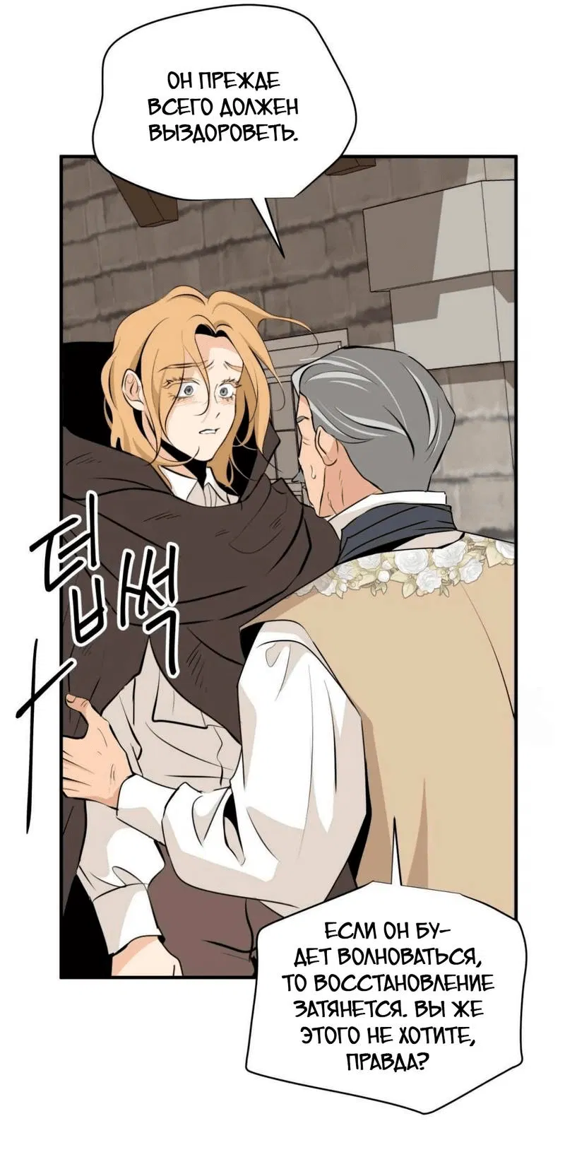 Манга Безымянный цветок - Глава 17 Страница 64