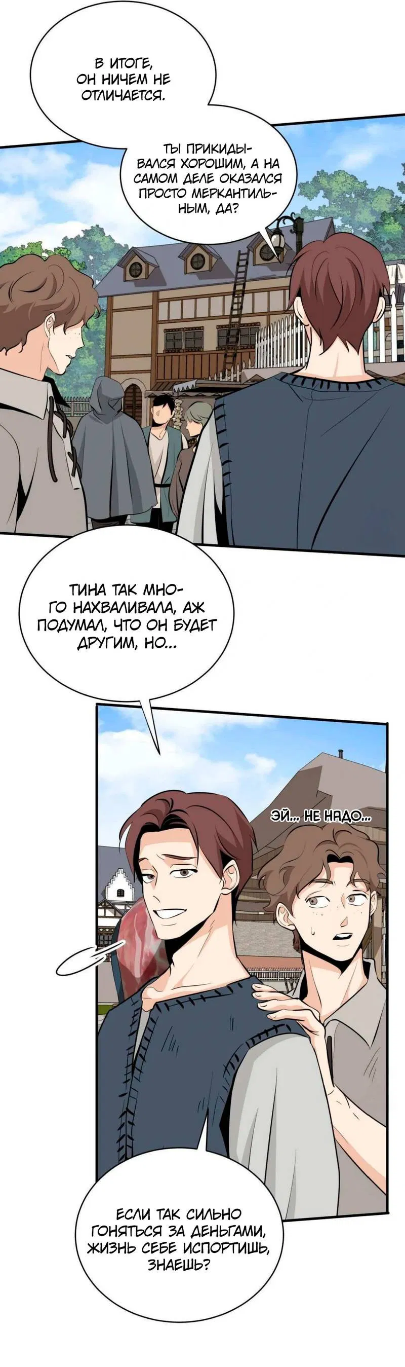 Манга Безымянный цветок - Глава 17 Страница 33