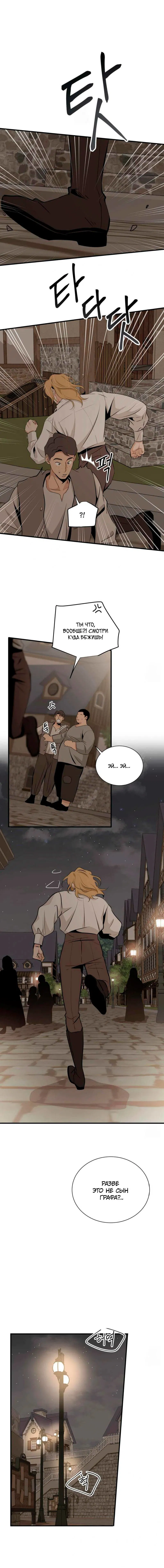 Манга Безымянный цветок - Глава 17 Страница 1