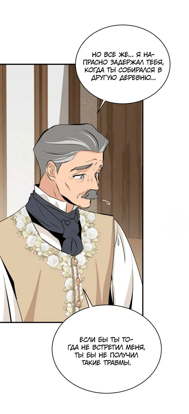 Манга Безымянный цветок - Глава 17 Страница 46