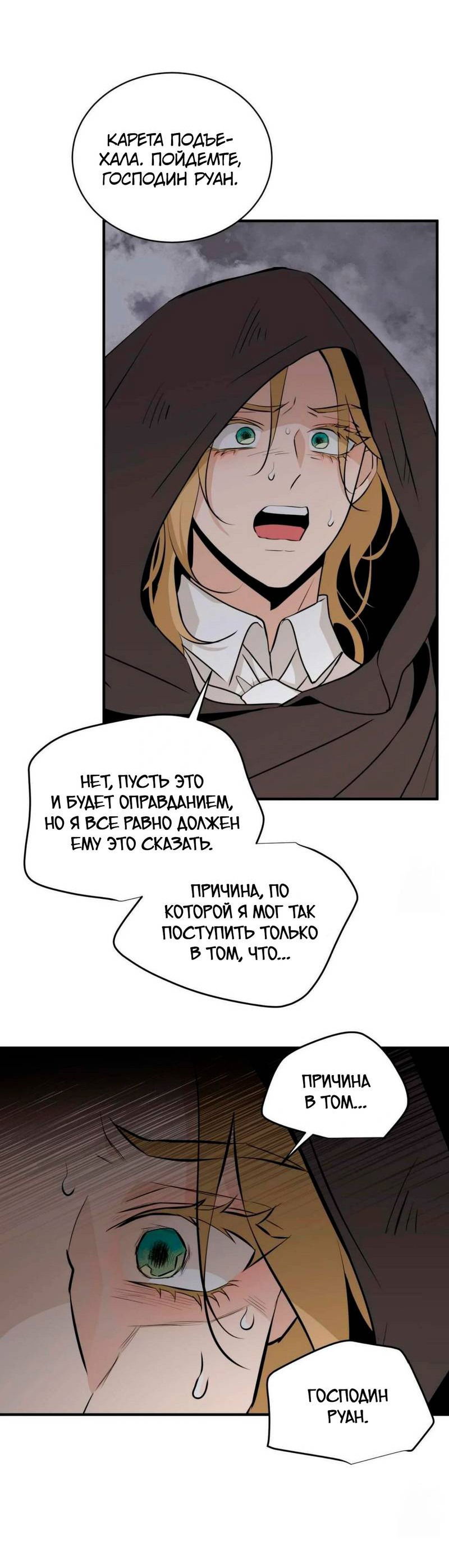 Манга Безымянный цветок - Глава 17 Страница 63