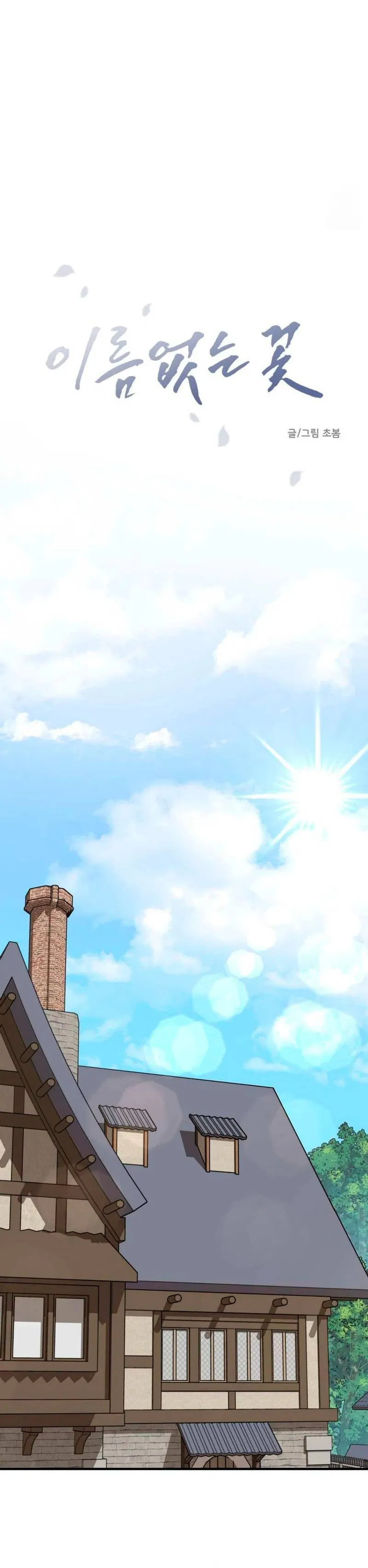 Манга Безымянный цветок - Глава 17 Страница 12