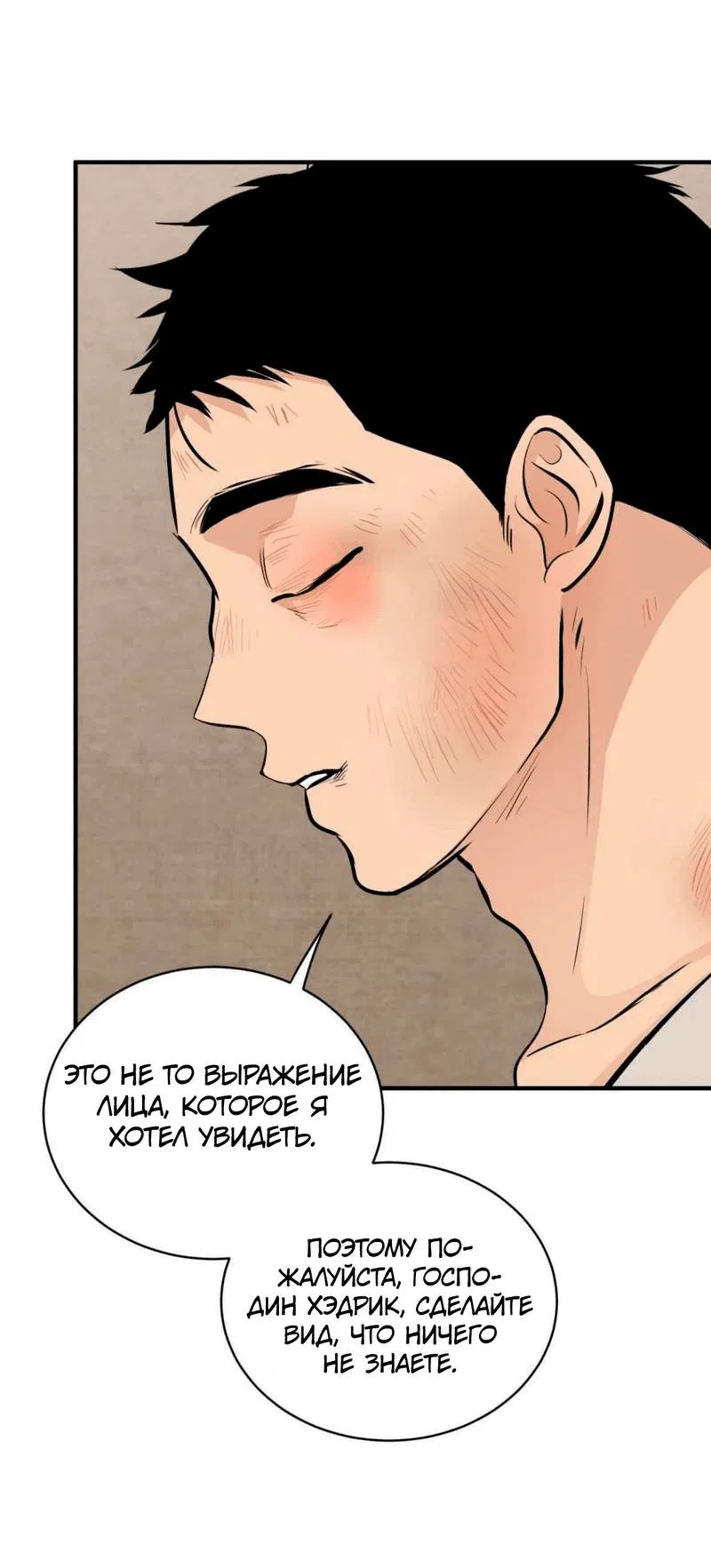 Манга Безымянный цветок - Глава 17 Страница 50