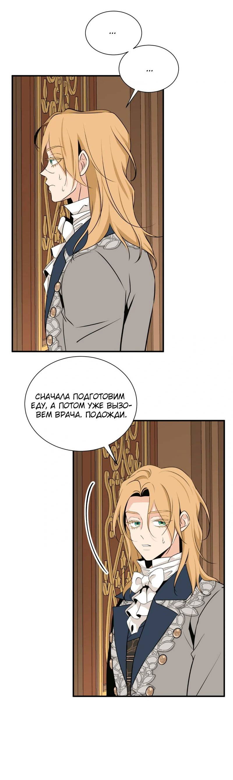 Манга Безымянный цветок - Глава 20 Страница 47