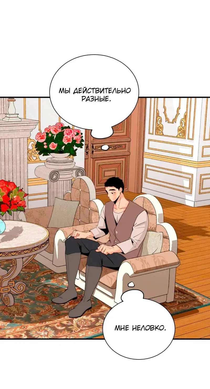 Манга Безымянный цветок - Глава 20 Страница 55