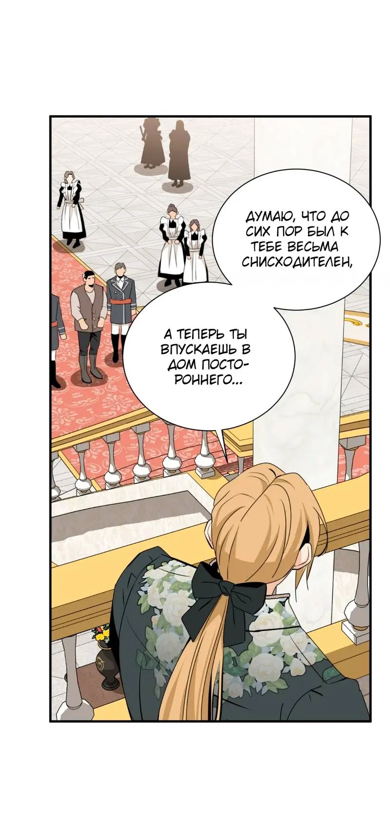 Манга Безымянный цветок - Глава 20 Страница 18