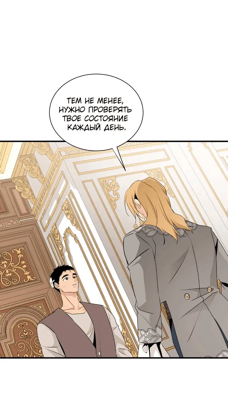 Манга Безымянный цветок - Глава 20 Страница 42