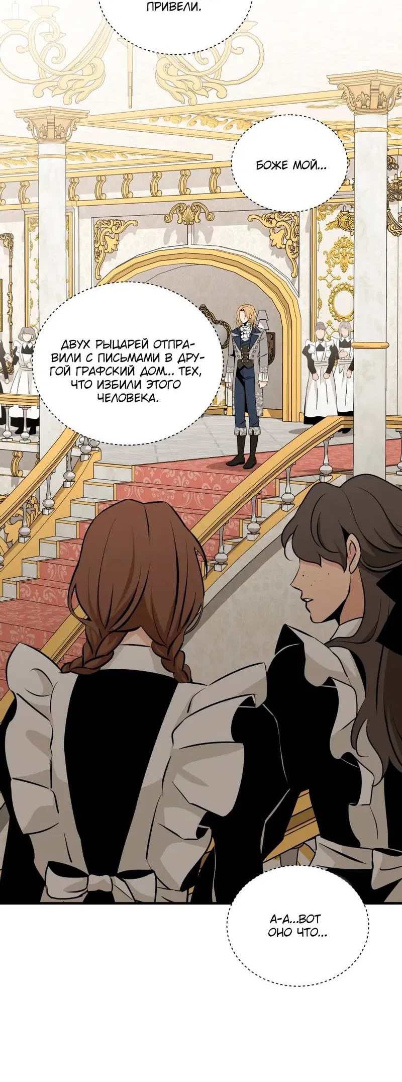 Манга Безымянный цветок - Глава 20 Страница 8