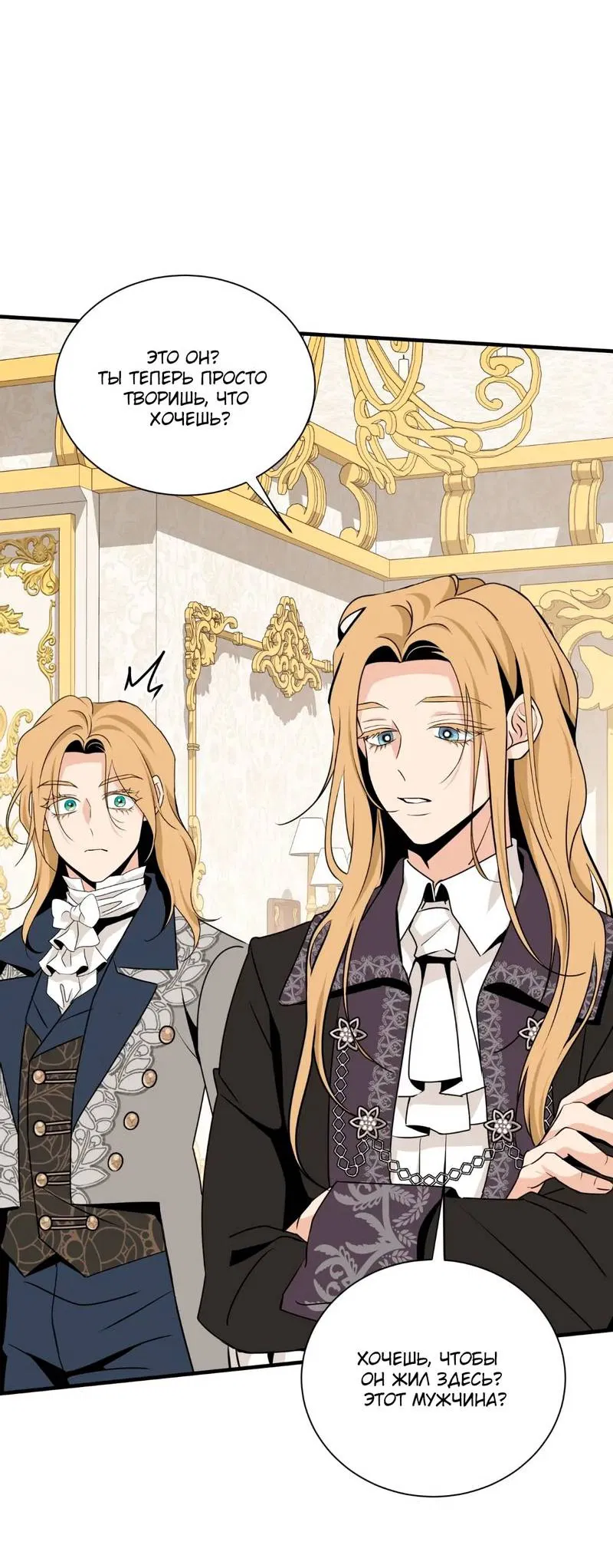 Манга Безымянный цветок - Глава 20 Страница 11