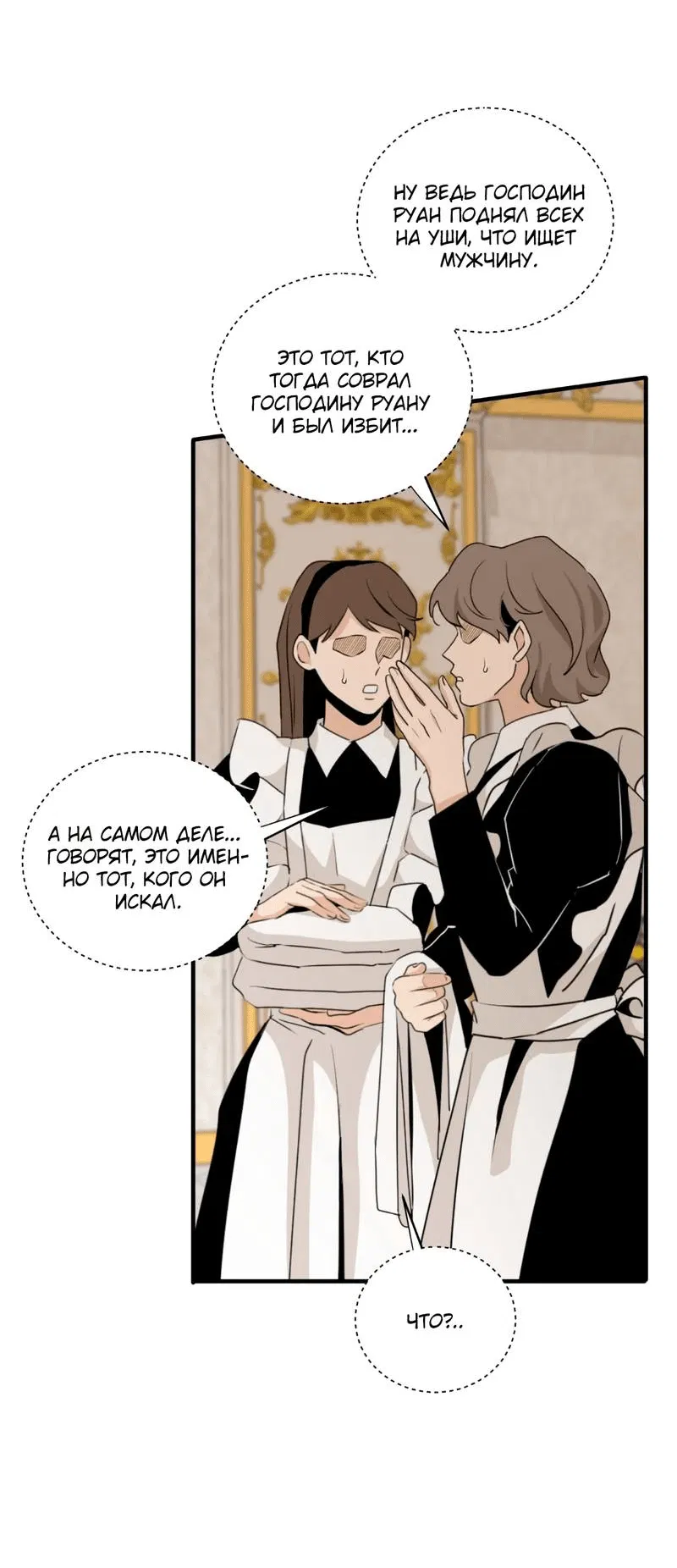 Манга Безымянный цветок - Глава 20 Страница 6