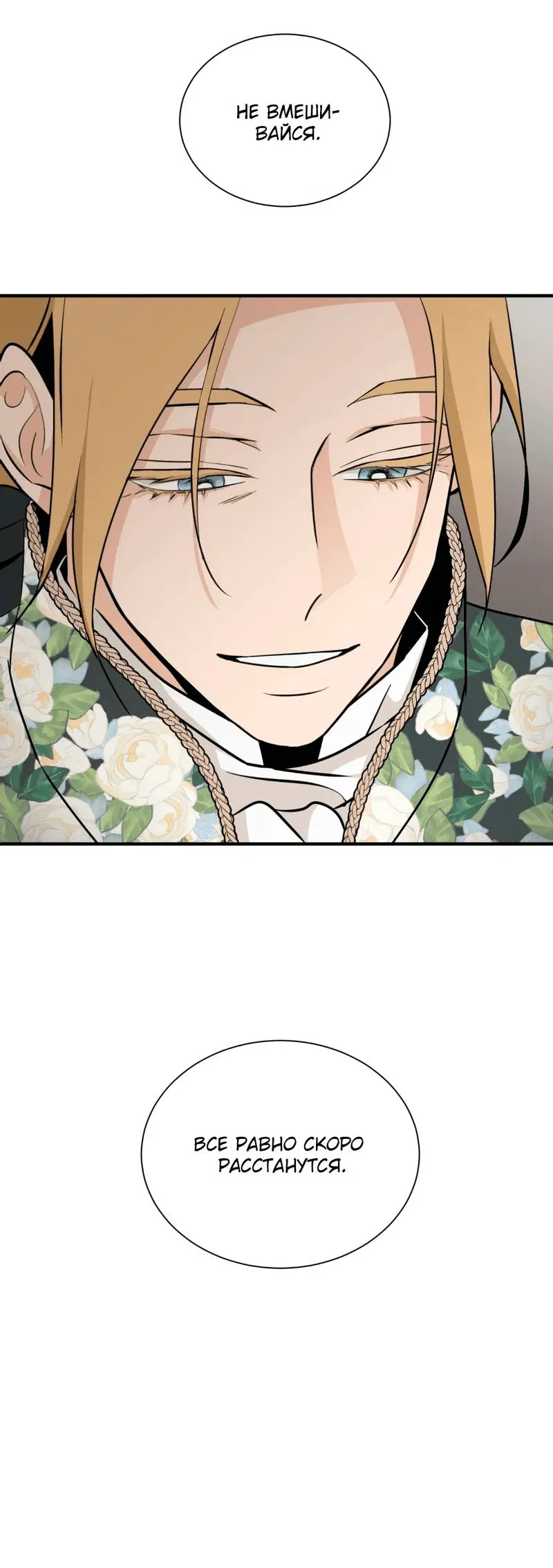 Манга Безымянный цветок - Глава 20 Страница 35