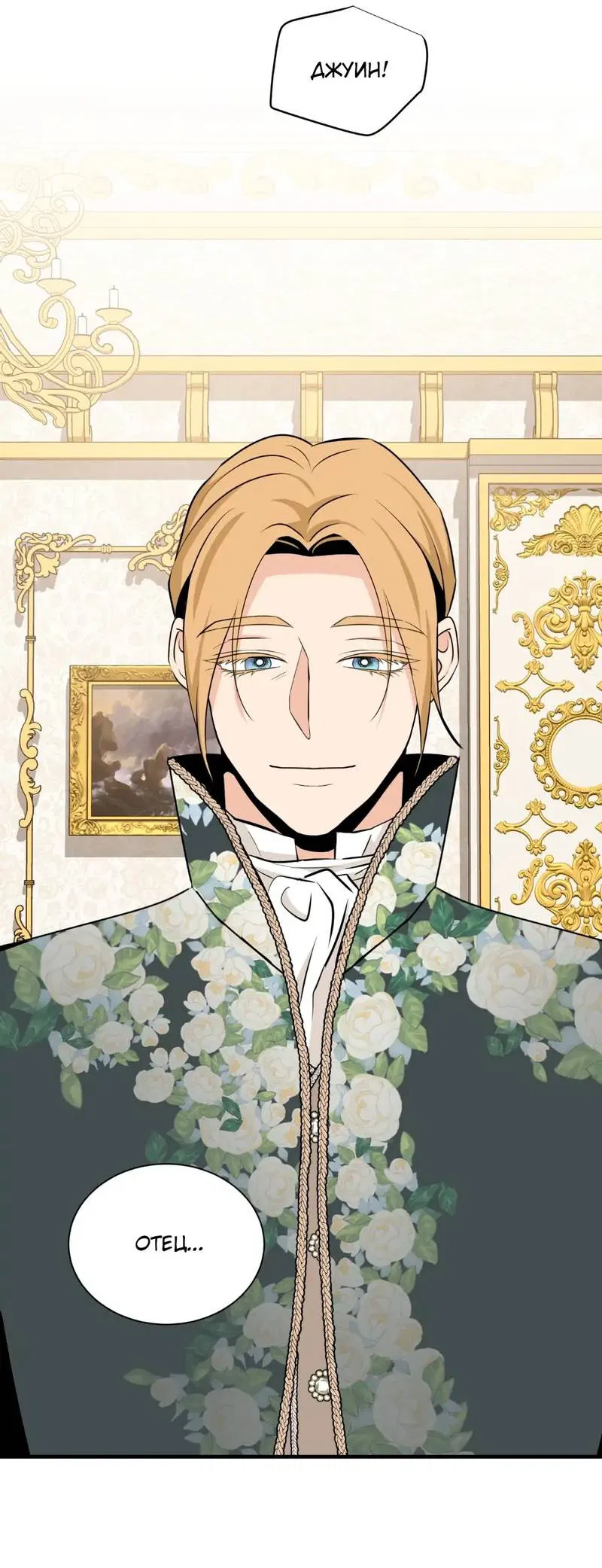 Манга Безымянный цветок - Глава 20 Страница 14