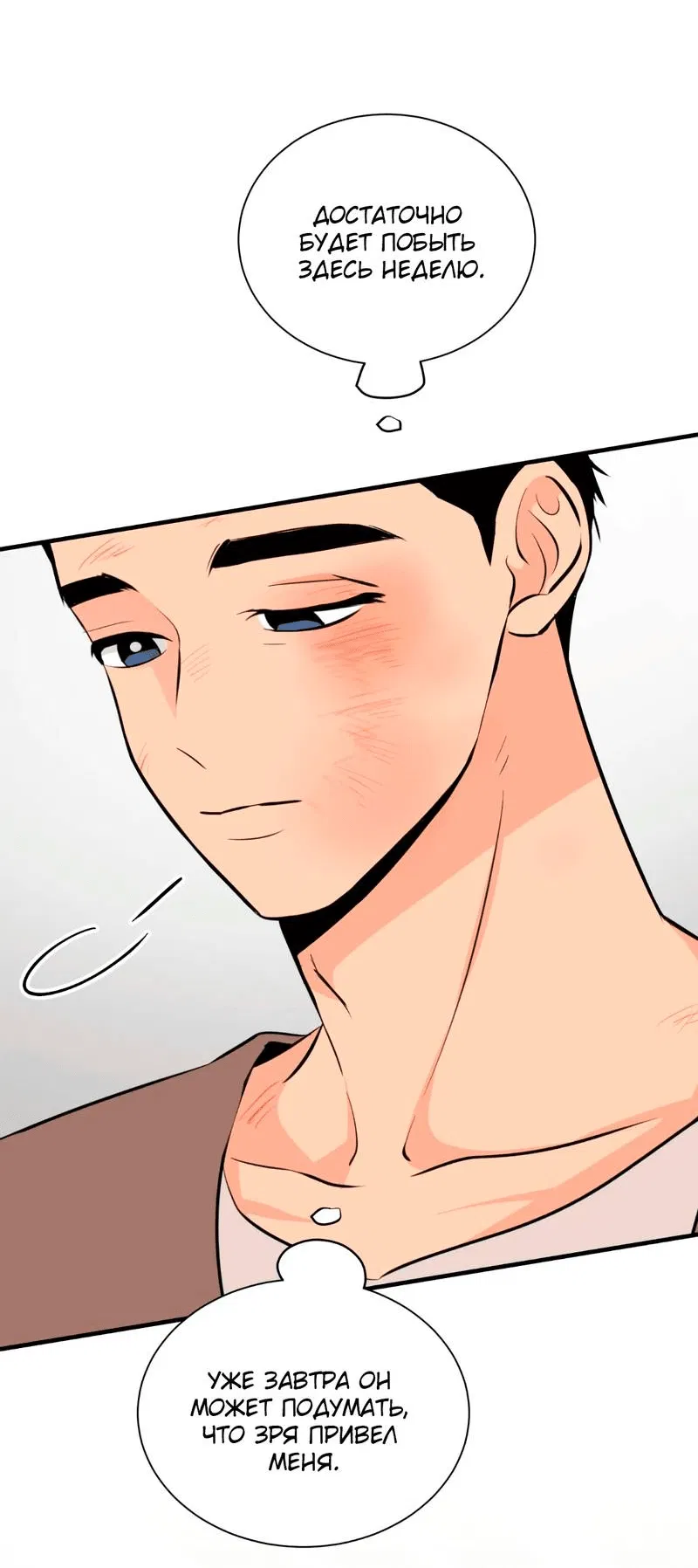 Манга Безымянный цветок - Глава 20 Страница 57