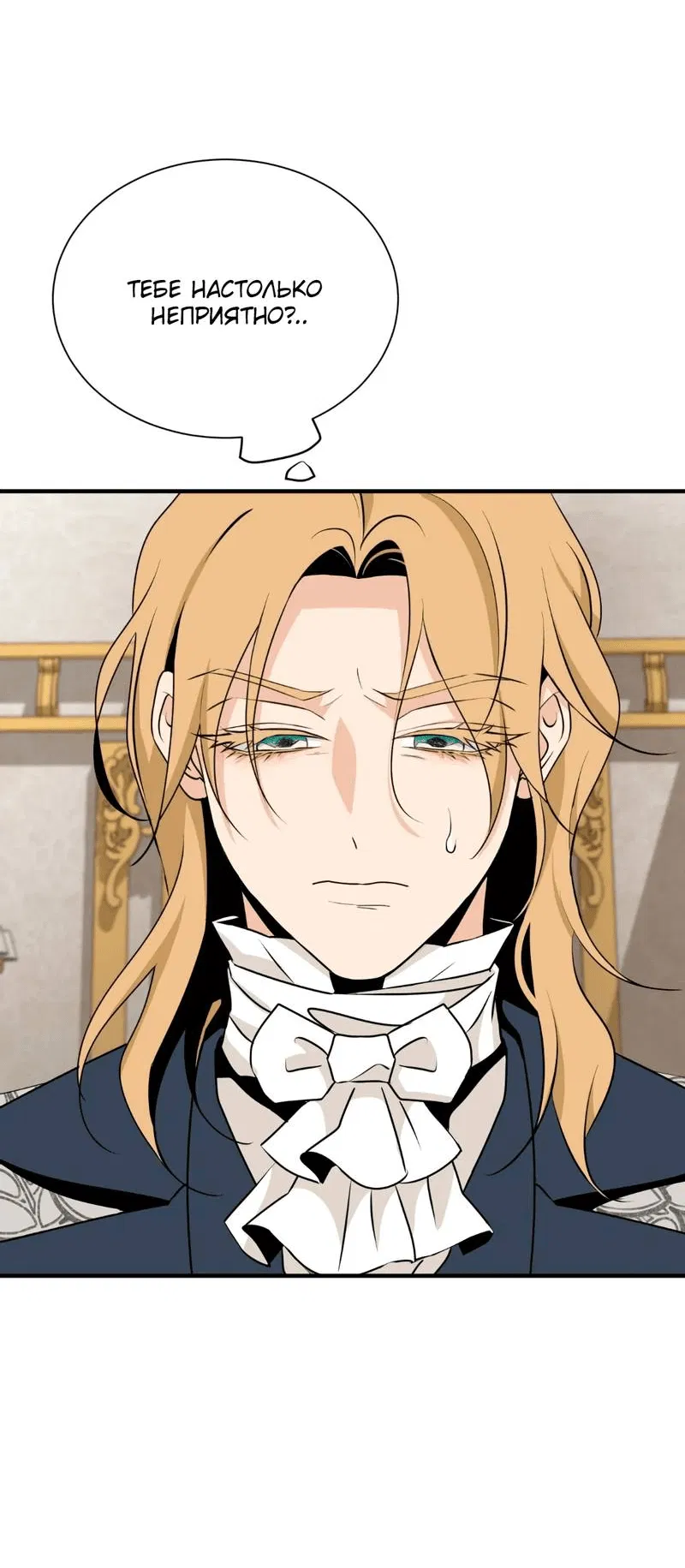 Манга Безымянный цветок - Глава 20 Страница 4