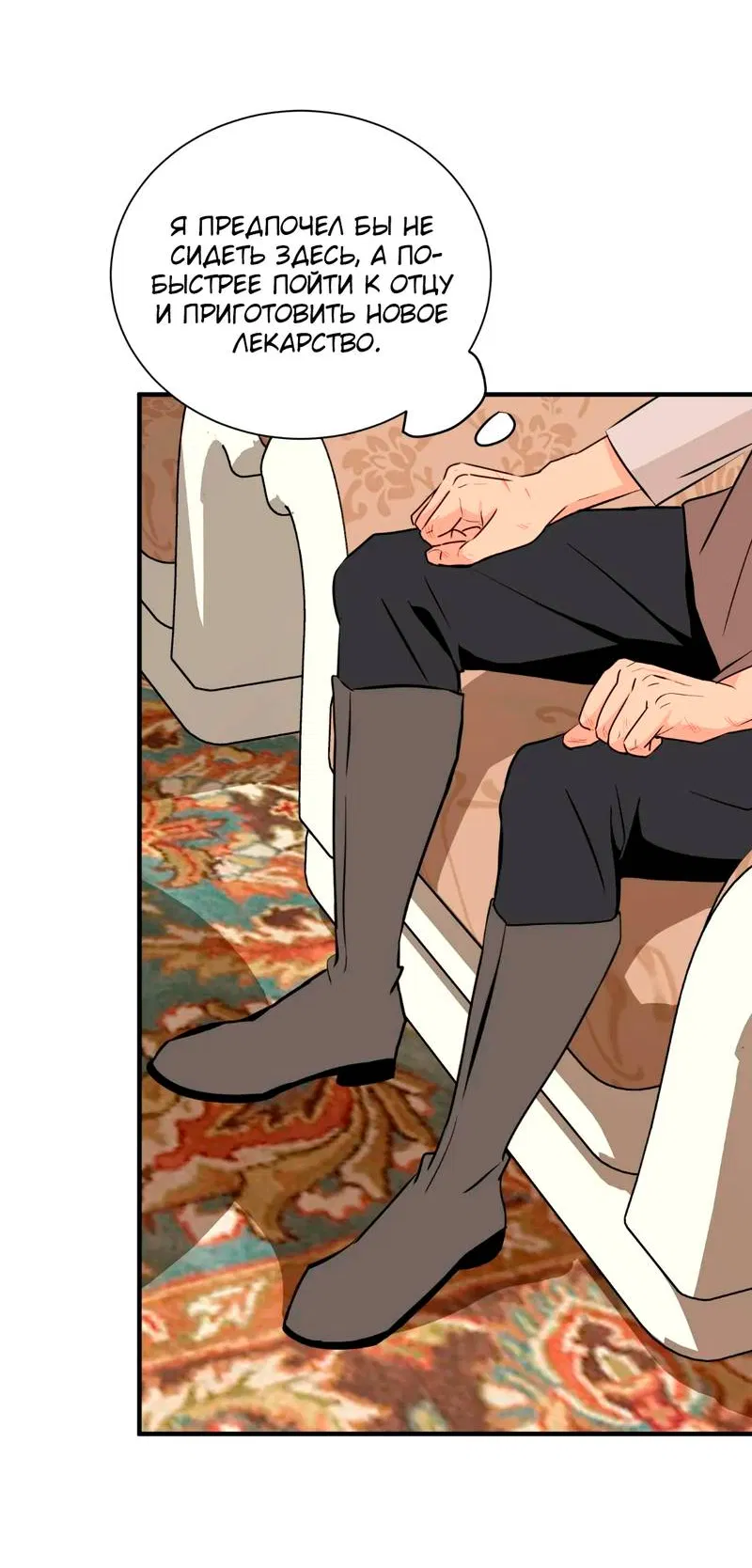 Манга Безымянный цветок - Глава 20 Страница 56
