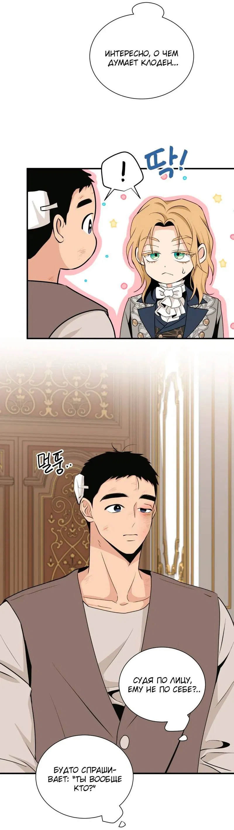 Манга Безымянный цветок - Глава 20 Страница 44