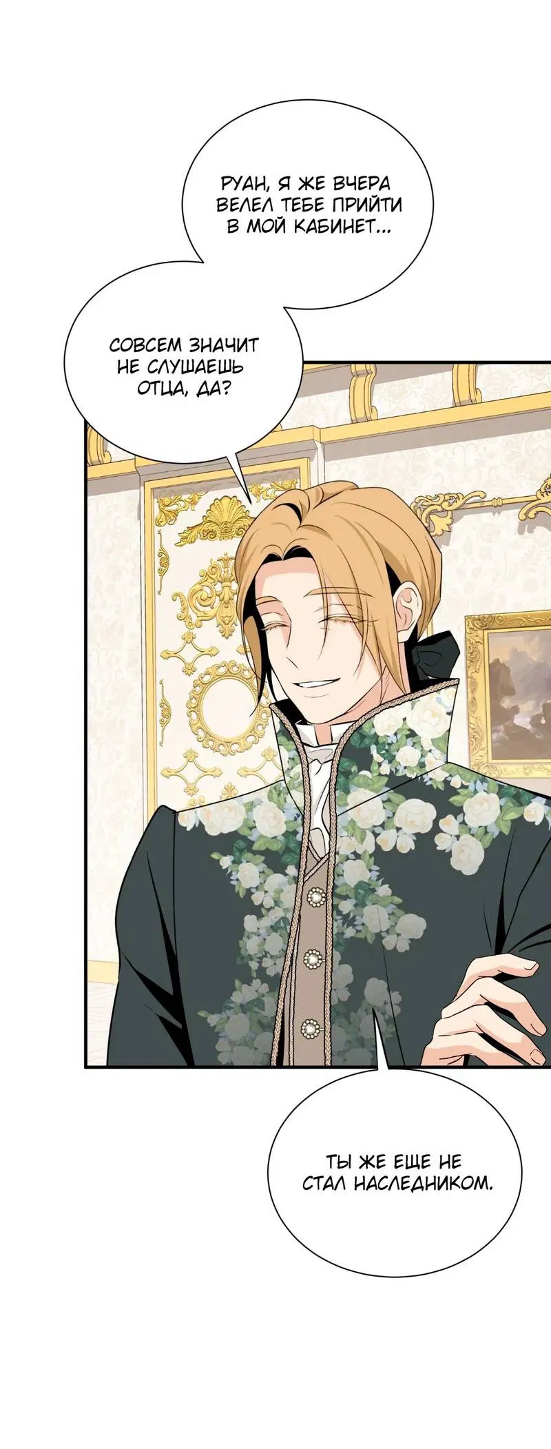 Манга Безымянный цветок - Глава 20 Страница 15