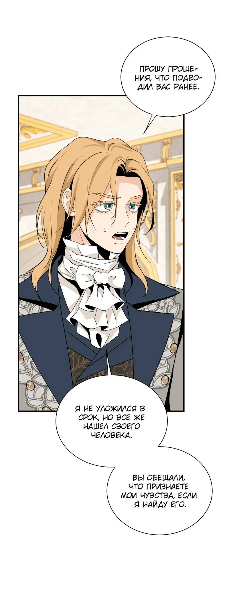 Манга Безымянный цветок - Глава 20 Страница 22