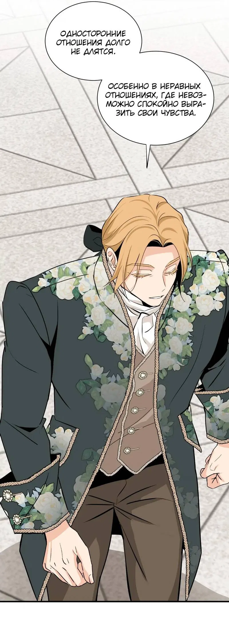 Манга Безымянный цветок - Глава 20 Страница 34
