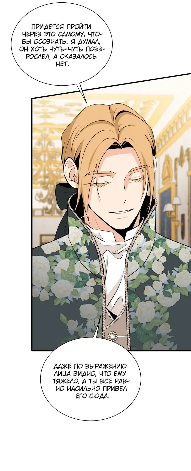 Манга Безымянный цветок - Глава 20 Страница 32