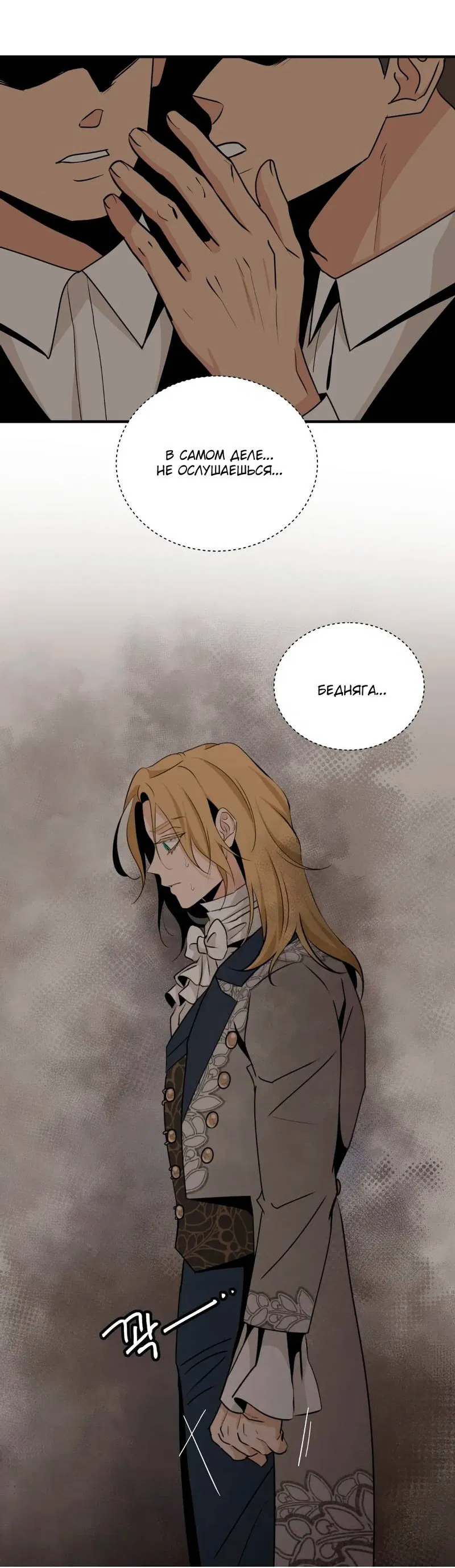 Манга Безымянный цветок - Глава 20 Страница 10