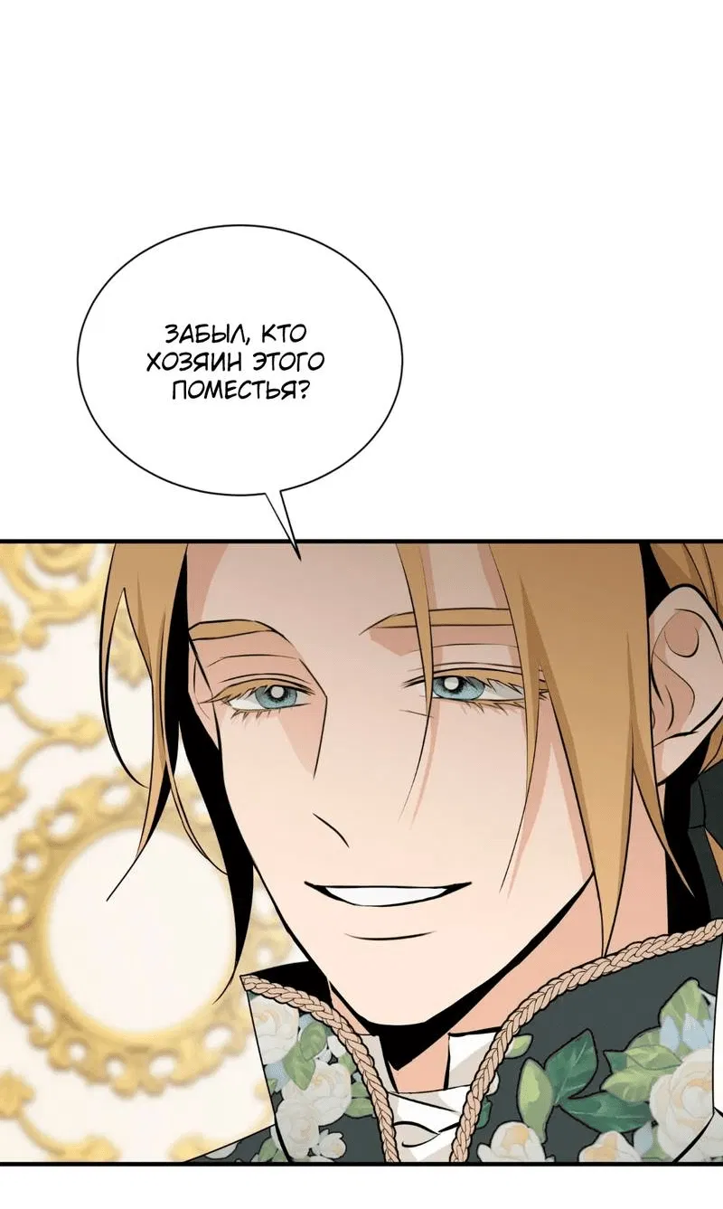 Манга Безымянный цветок - Глава 20 Страница 16