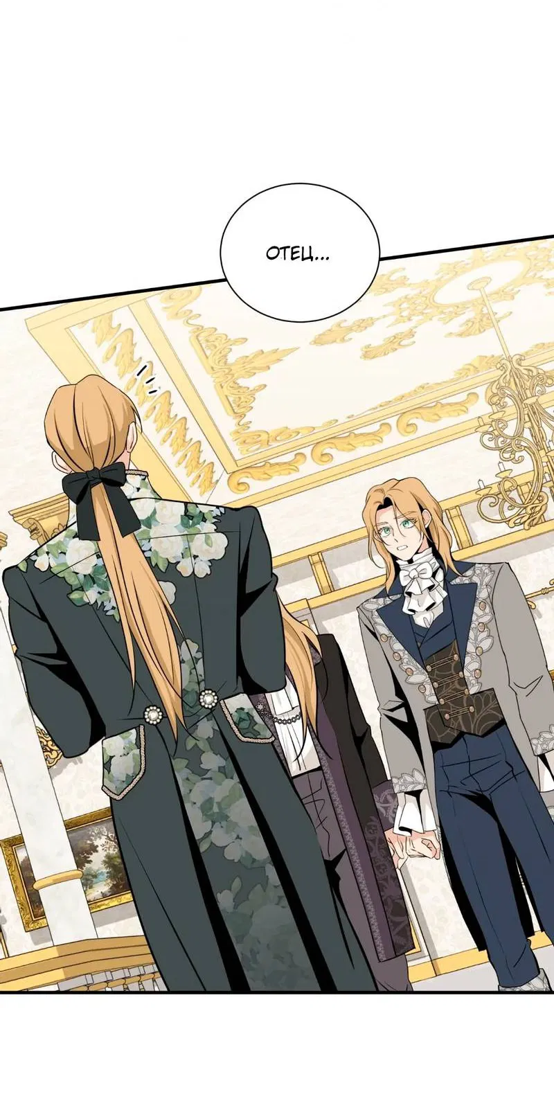 Манга Безымянный цветок - Глава 20 Страница 21