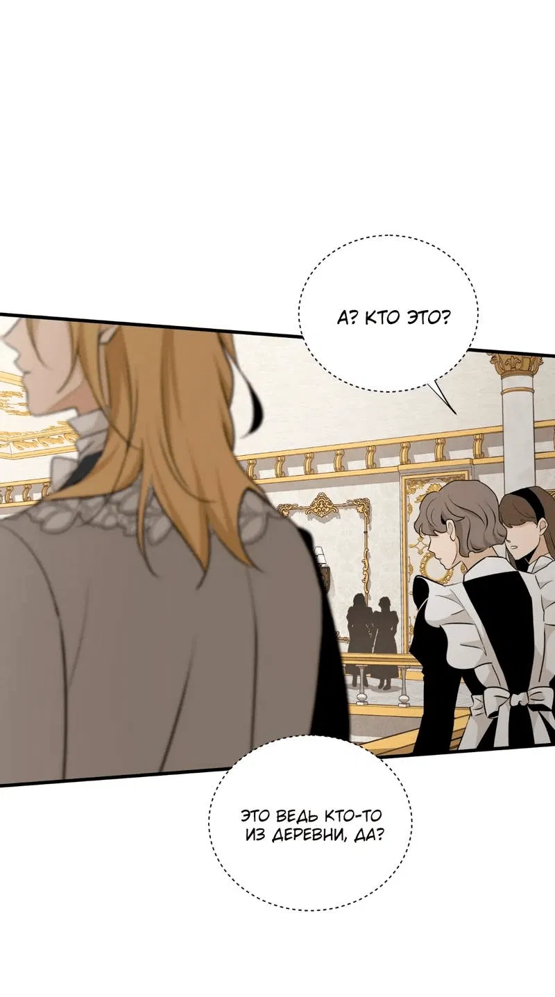 Манга Безымянный цветок - Глава 20 Страница 5