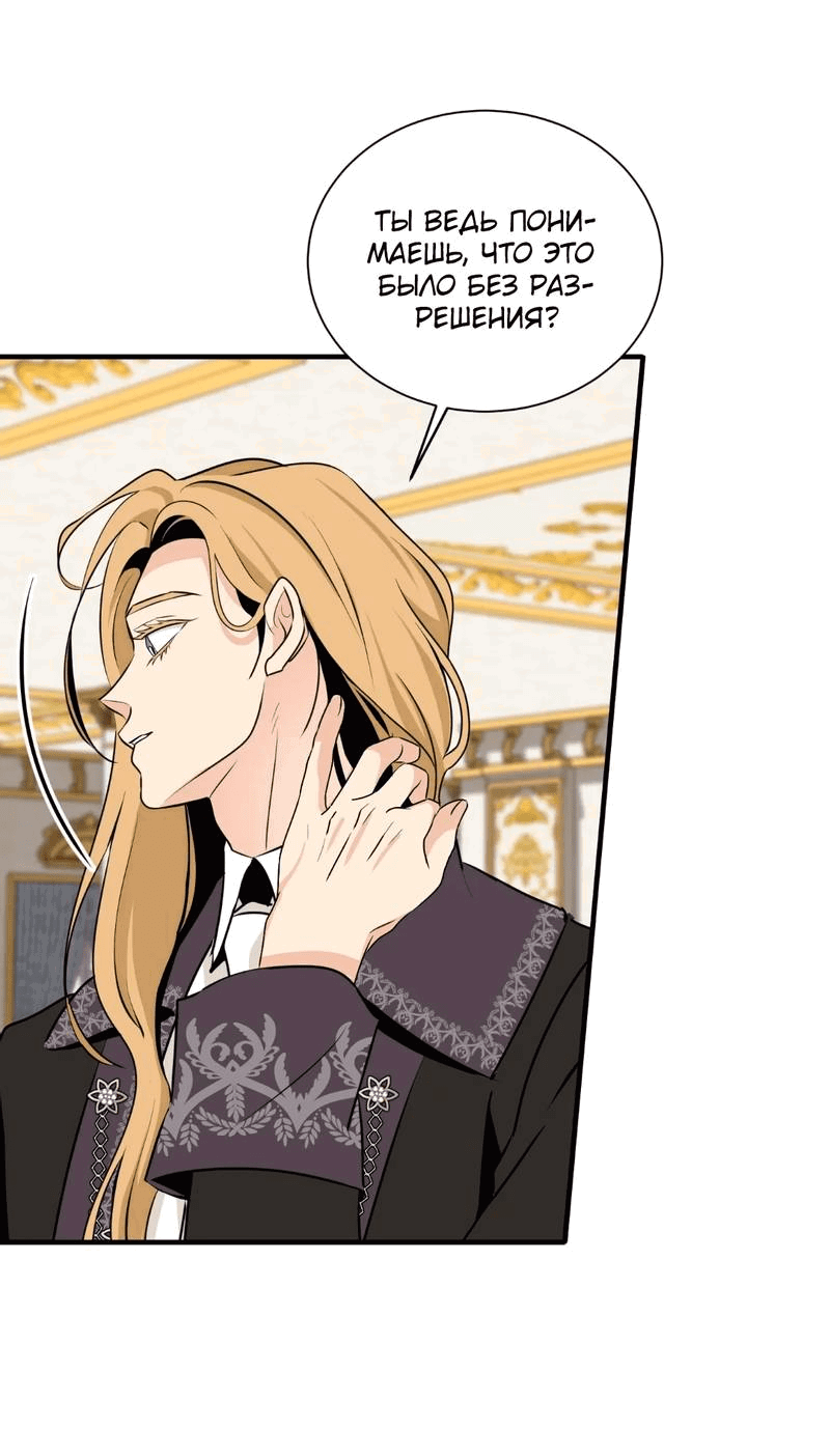 Манга Безымянный цветок - Глава 20 Страница 27