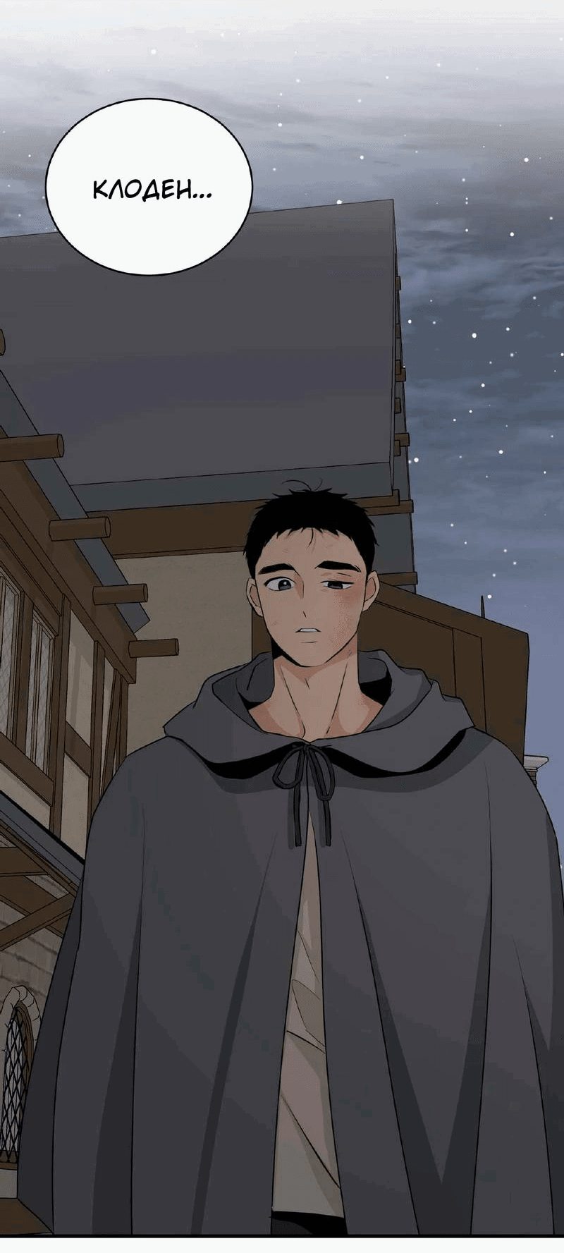 Манга Безымянный цветок - Глава 19 Страница 2