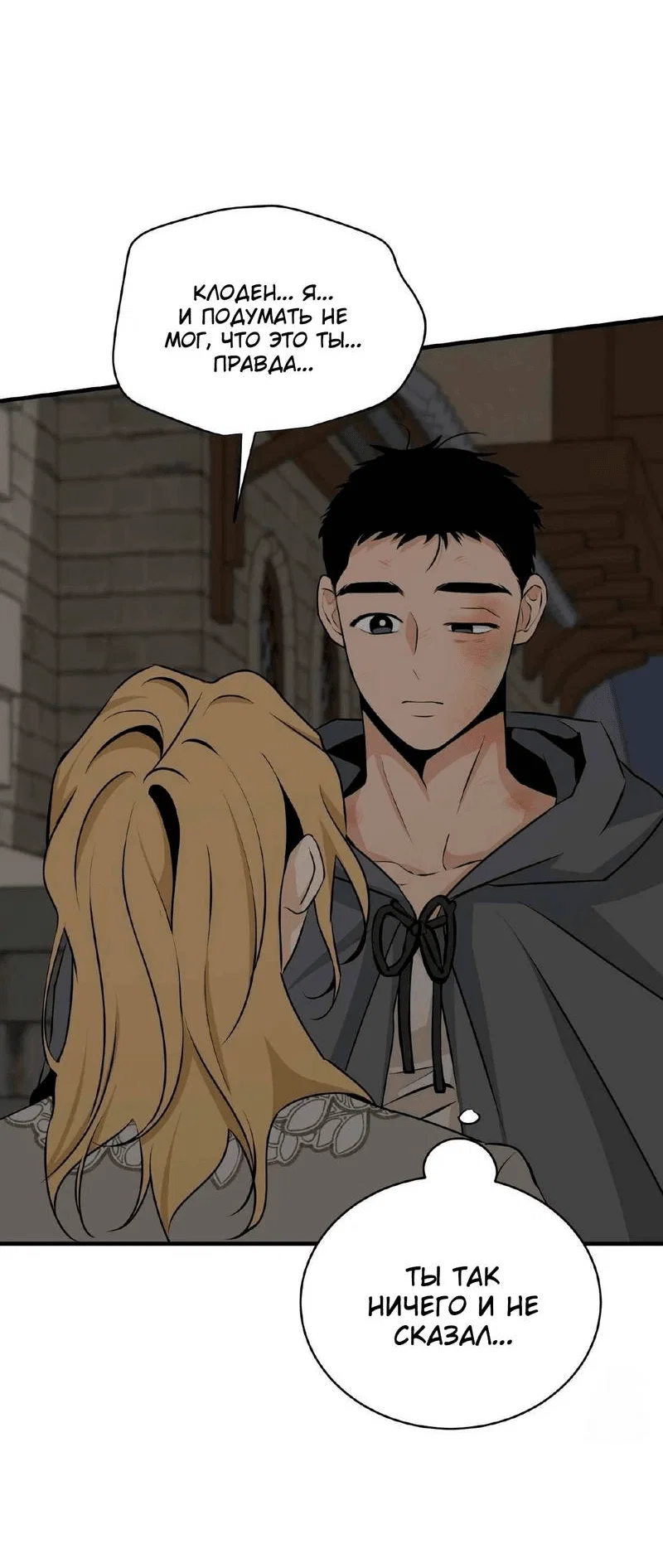 Манга Безымянный цветок - Глава 19 Страница 6