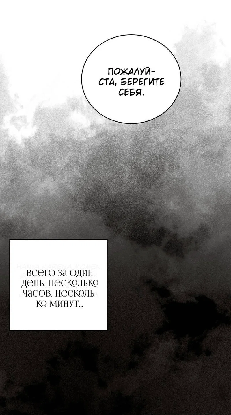 Манга Безымянный цветок - Глава 19 Страница 27