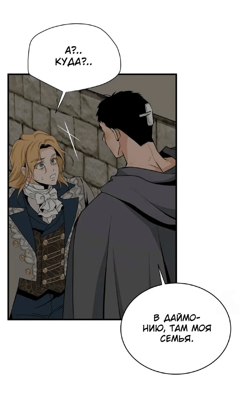 Манга Безымянный цветок - Глава 19 Страница 12