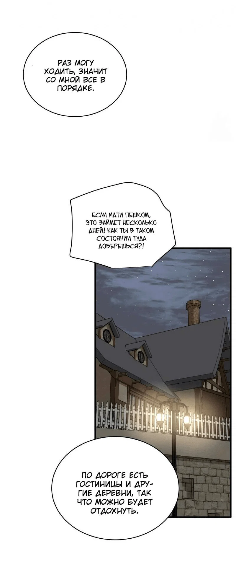 Манга Безымянный цветок - Глава 19 Страница 14