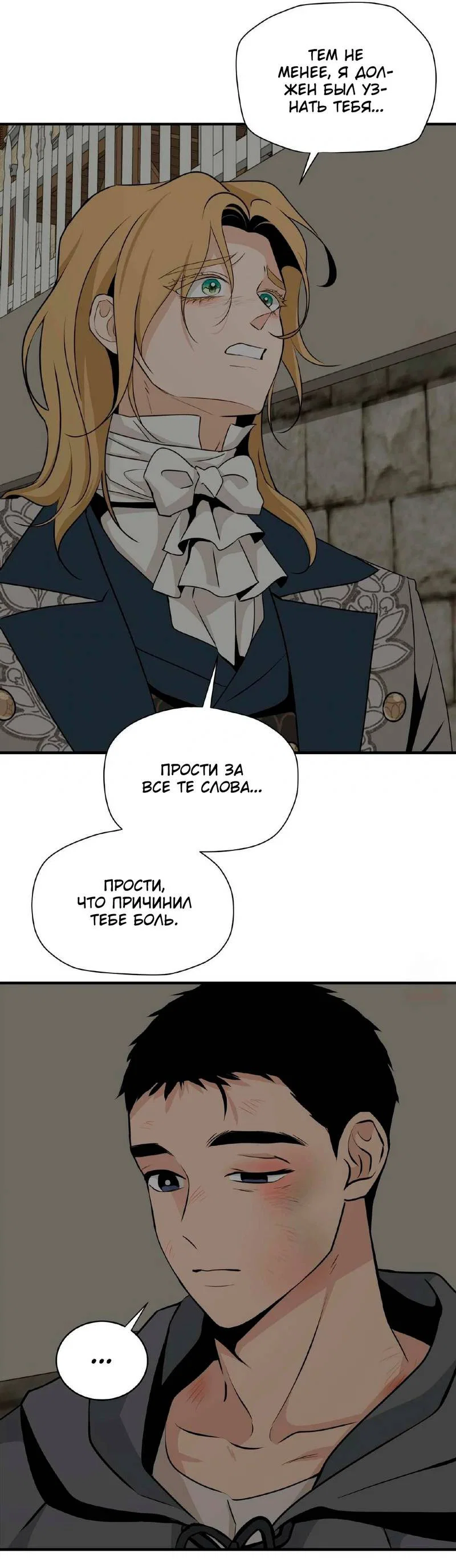 Манга Безымянный цветок - Глава 19 Страница 10